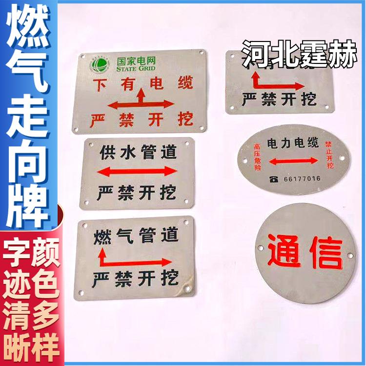 霆赫 电力电缆燃气供水管线标识牌 地埋不锈钢走向牌 厂家定制