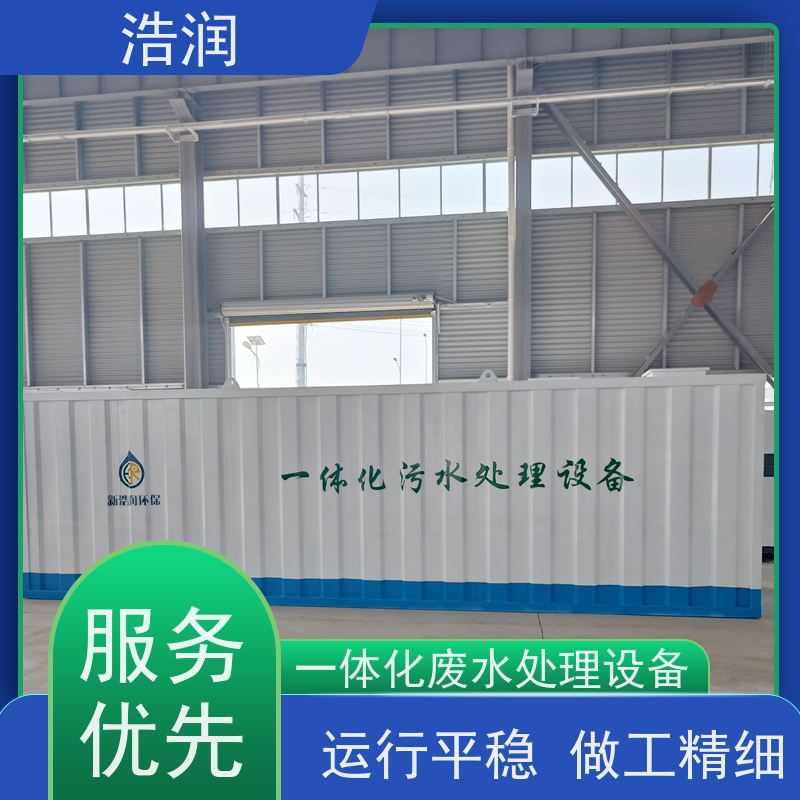 太阳能一体化污水处理设备 集成化程度高操作简单全国供应