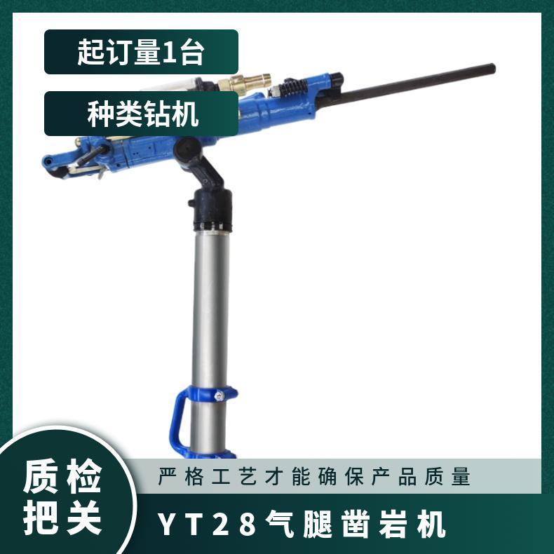 YT28气腿式凿岩机 凿孔速度≥421mm/min 钻机 矿山建筑