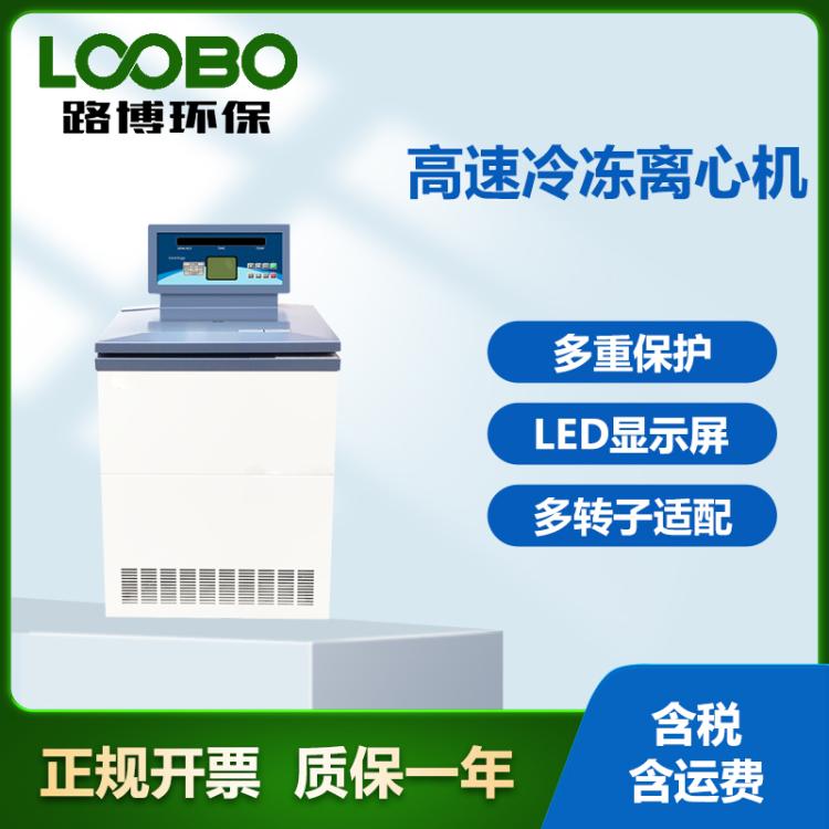 立式高速冷冻离心机 落地式大容量制冷离心设备