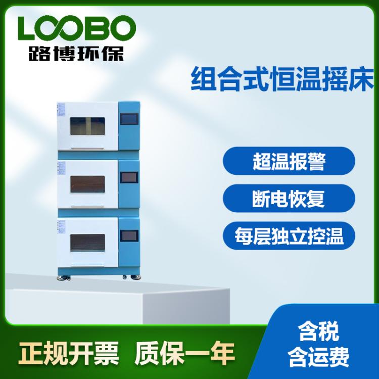 组合式振荡器 实验室振荡培养箱 叠加式恒温摇床