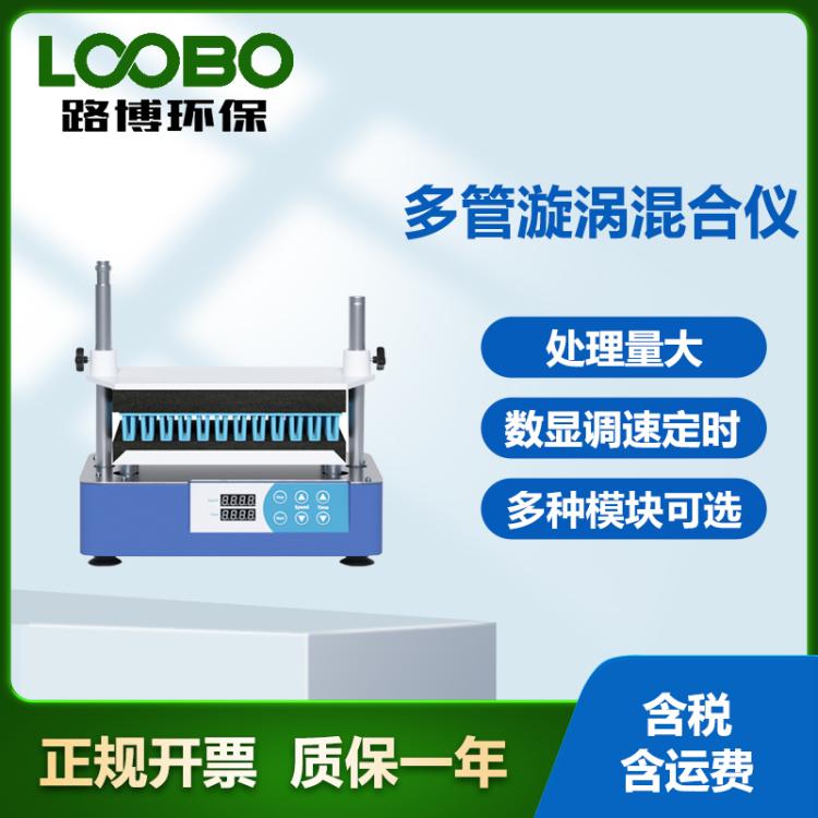 多管旋涡混合仪 实验室多样品处理 漩涡混匀仪 振荡器