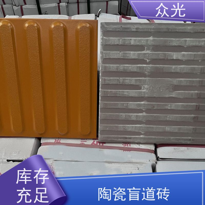 众光 城际高铁盲道砖 耐磨防滑使用时间长 供货及时