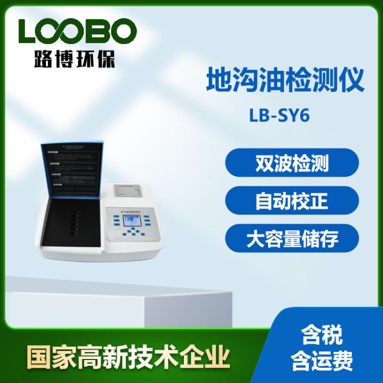 地沟油检测仪 LB-SY6双波检测大容量检测设备