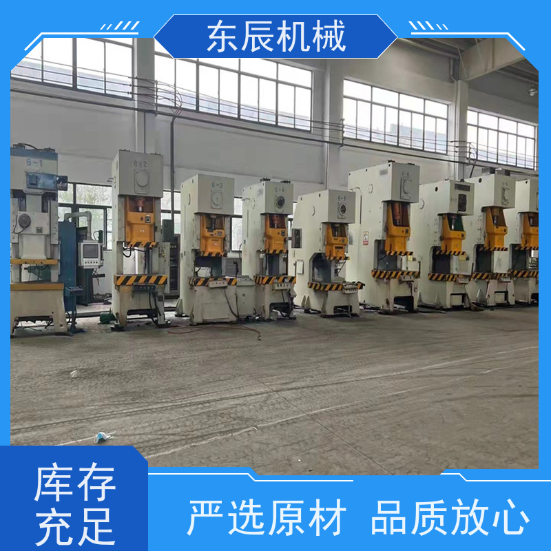 东辰 机械压力机 动作灵敏 润滑良好 刚度好 磨损少 性能稳定