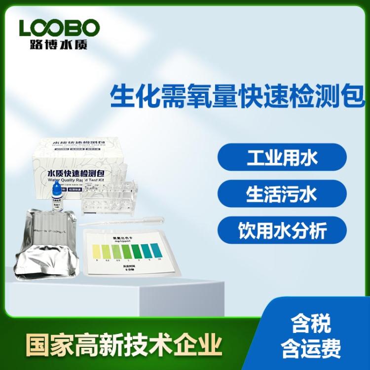 生化需氧量快速检测包 污水BOD含量比色卡 水中生化需氧测试包