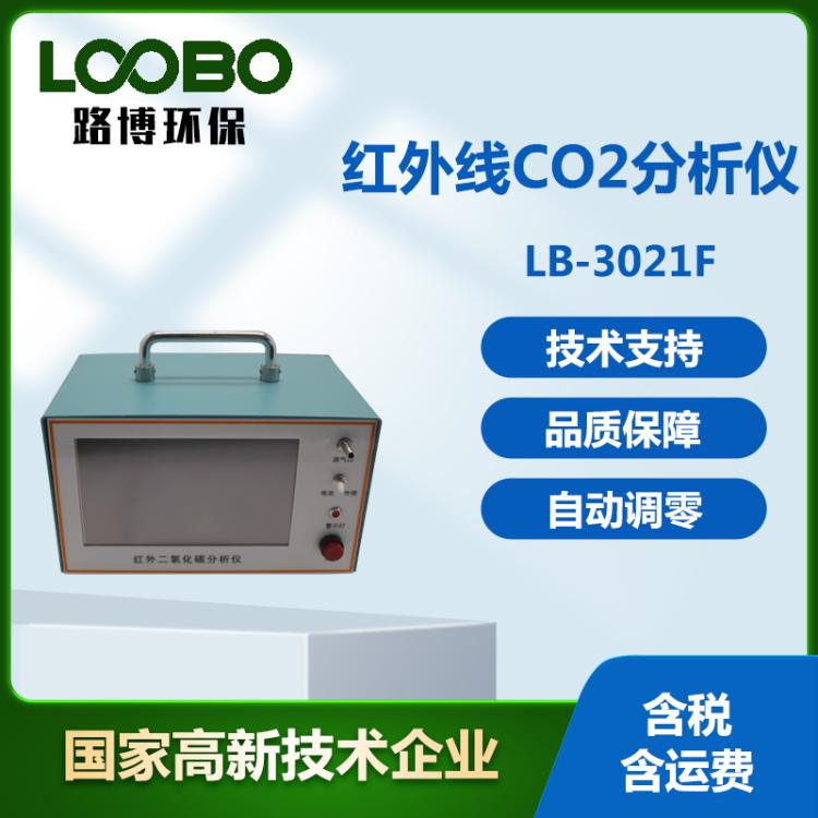便携式红外线CO2分析仪 环境空气二氧化碳传感器 泵吸式检测仪