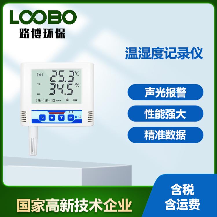 防爆式温湿度记录仪工业远程传感器温度计测温仪