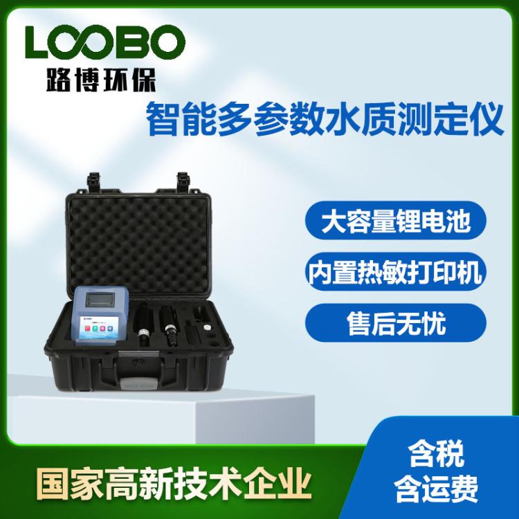 便携式多参数水质检测仪COD氨氮浊度悬浮物TOC温度PH叶绿素测定仪