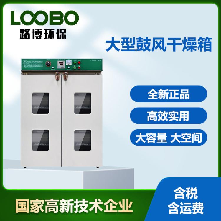 工业鼓风干燥箱 大容量大空间高效实用大型电子恒温烘箱
