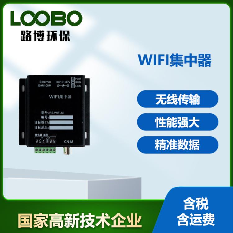 信号WIFI汇集器温湿度免布线无线传输集中器工业级数据GPRS采集器
