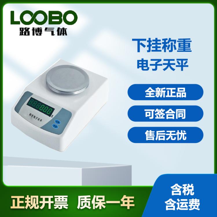 高精度电子秤0.01g百分之一电子天平铝壳 下挂称重密度值