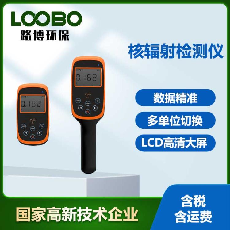 核辐射检测仪专业盖革管计数器海关医疗仪放射性辐射测试仪