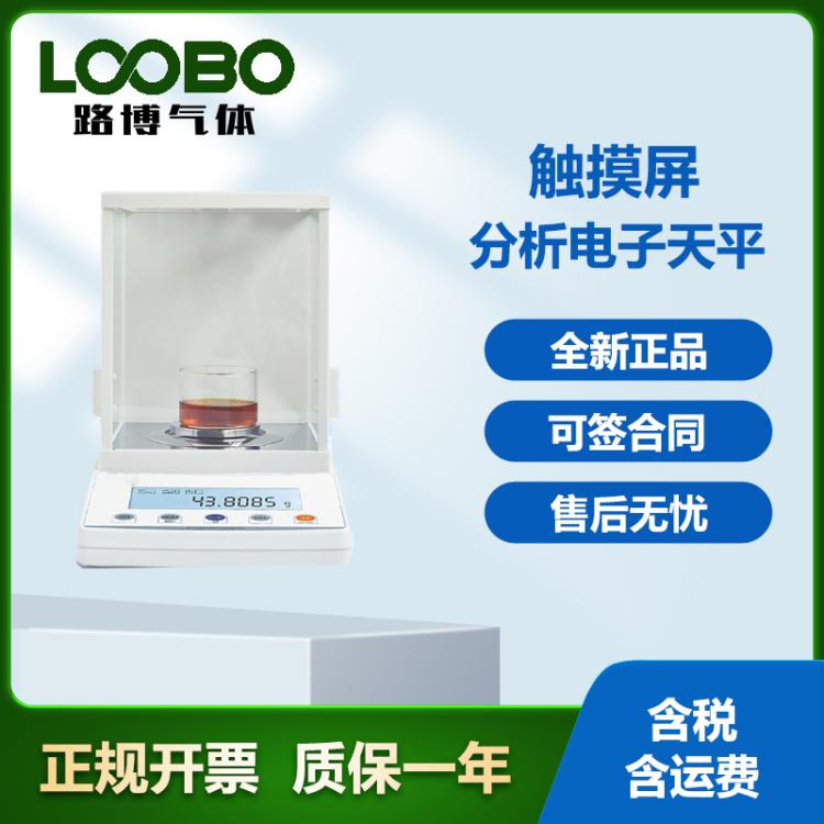全自动内校触摸屏分析电子天平万分之一0.1mg0.0001g