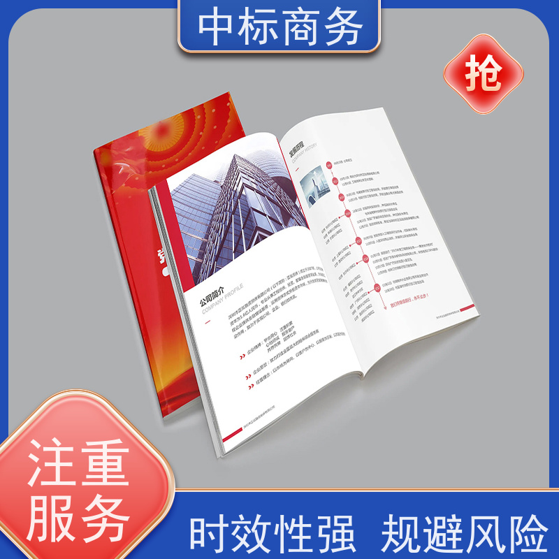 中标商务 四 川 投标文件代写公司 可接急单 免费修改 诚信经营 服务好