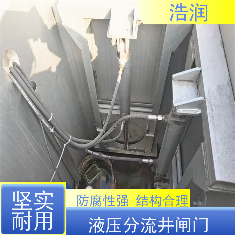 浩润 自动智能控制下开式闸门 结构稳固 抗压好 长期供应