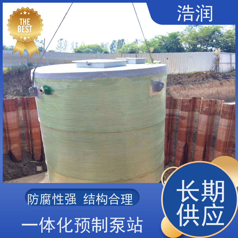 大型一体化预制泵站防腐蚀 不渗漏HRPS型供货及时