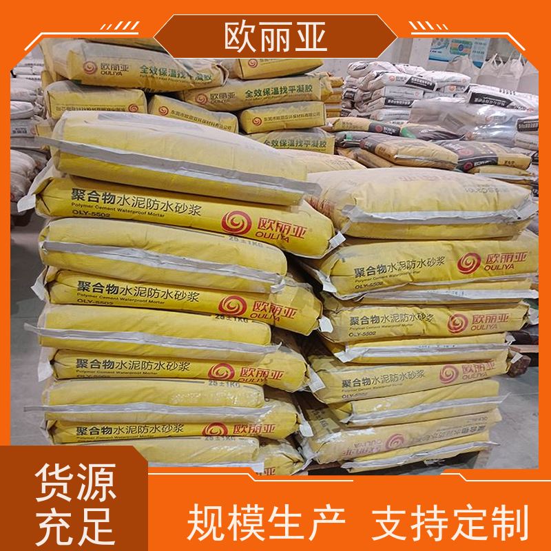 欧丽亚 聚合物水泥防水砂浆粘结强度高 外墙抗裂砂浆 防水胶泥生产