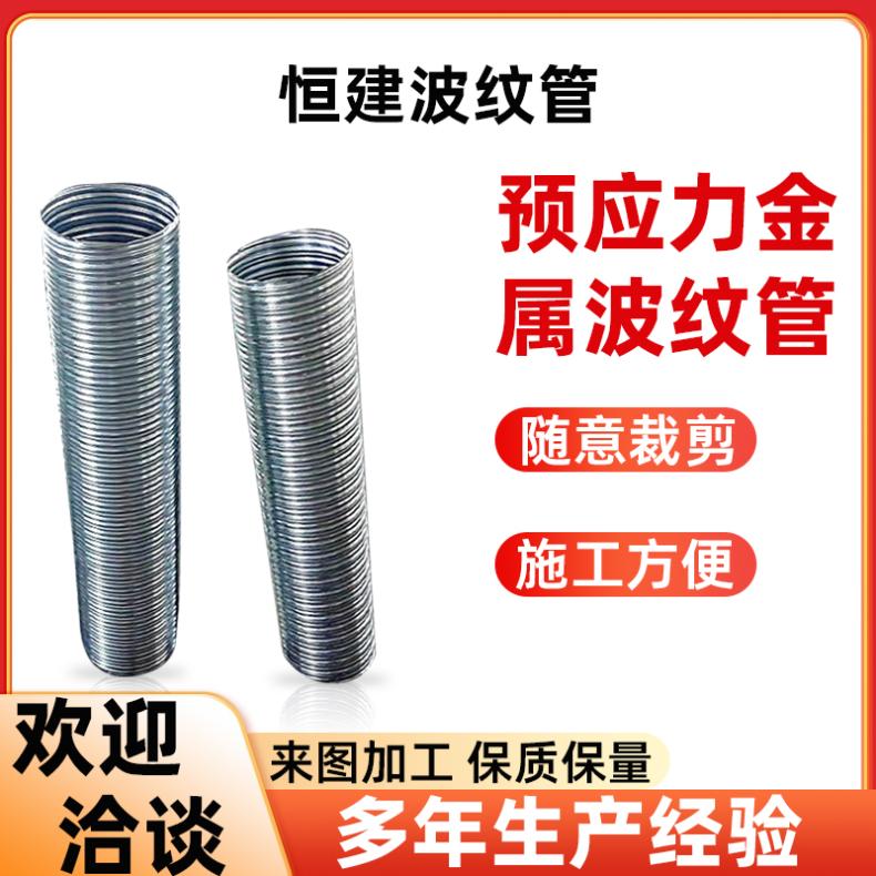 恒建 镀锌金属波纹管 地脚螺栓预埋管 桥梁建筑桩基预留孔