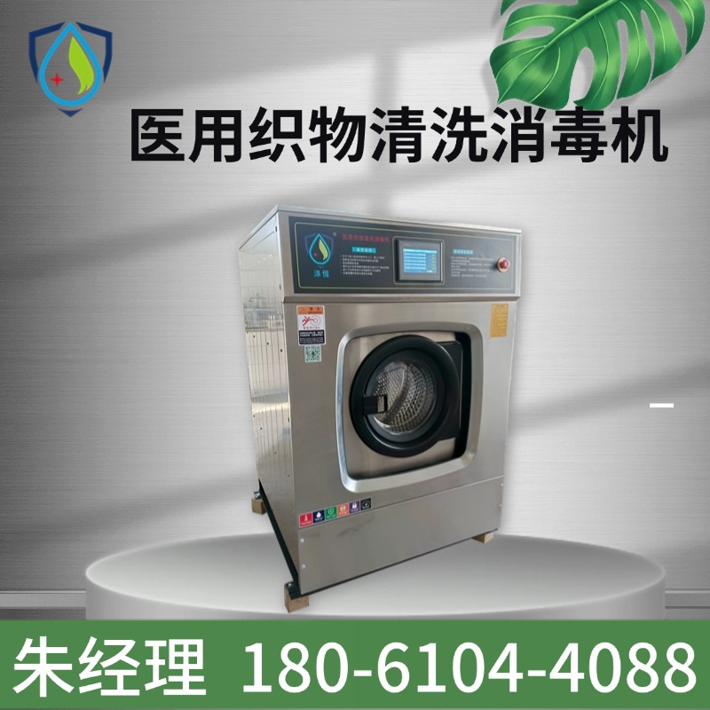 健恒 医院洗脱机 医用洗衣机 智能控制 一键操作 源头工厂 支持定制