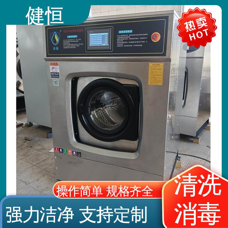 健恒 医院洗脱机 抹布拖把洗消机 变频悬浮 噪音小 源头工厂 支持定制