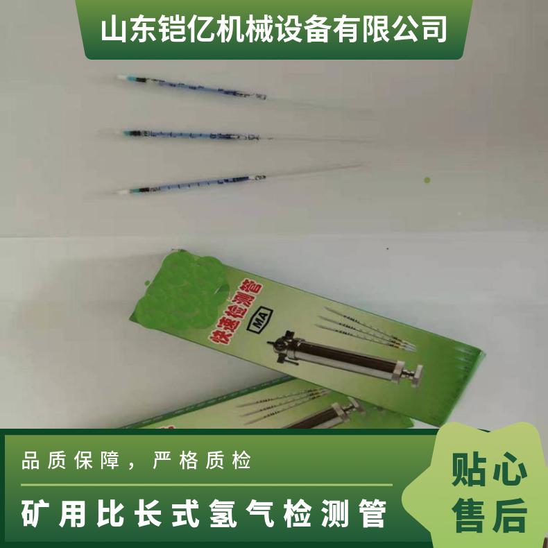 矿用比长式氢气检测管100ppm 一氧化碳气体检 测管