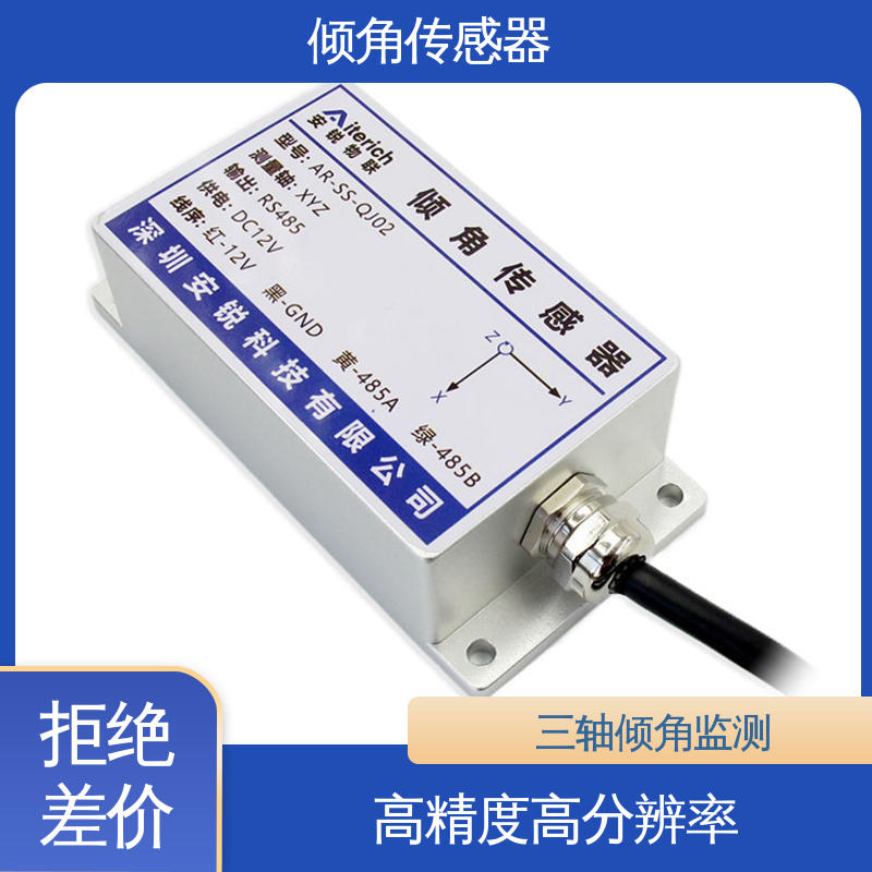 高分辨率 倾角监测仪 风机基座倾斜测量 7*24小时全天候观测