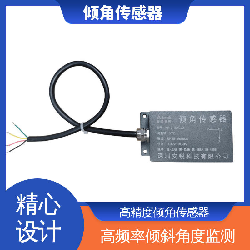 7*24小时全天候观测 倾角仪（计） 高精度三轴 深基坑围护结构倾斜