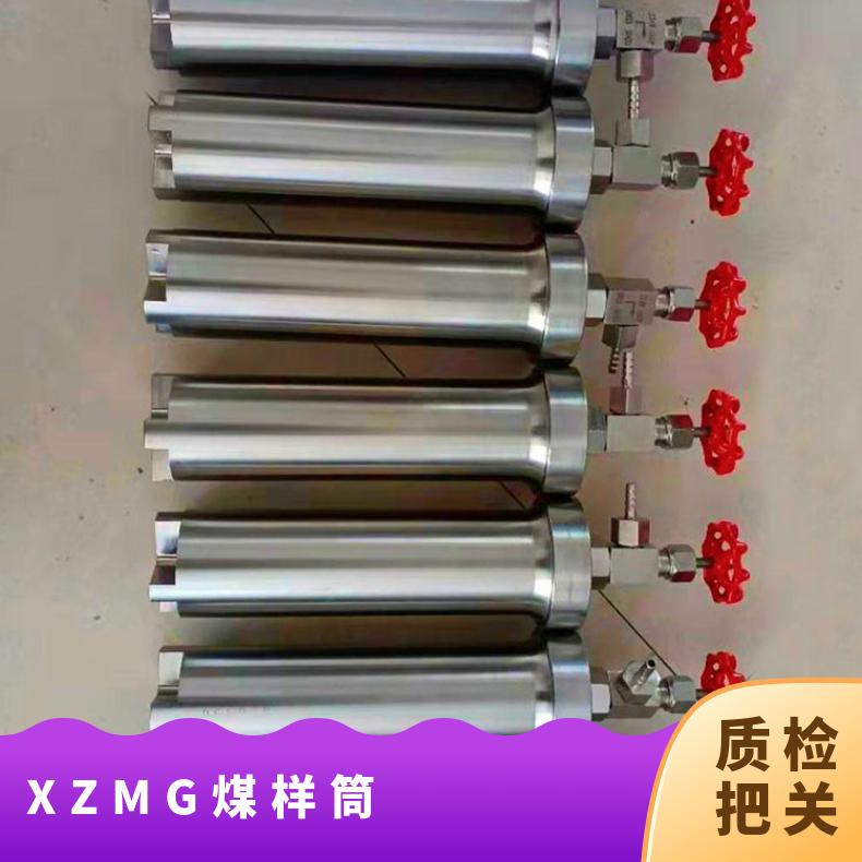 煤样筒XZMGL、DGC分两种常用型号 不锈钢和铝合金两种材质