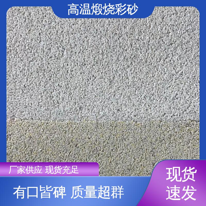 蓝色 坚固耐高温 彩色煅烧砂 孔隙率0.01% 适配基体墙面