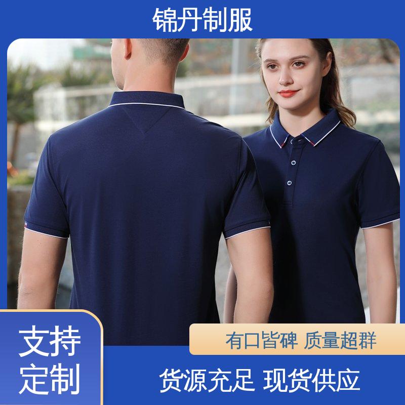 锦丹 广 州 polo衫定做 定制文化衫 科技材料舒适耐穿
