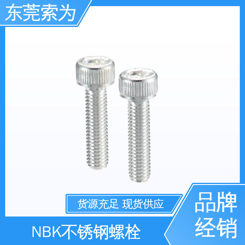 日本锅屋 NBK SVSS-AG 内六角螺栓 不锈钢通孔型螺丝 品牌经销