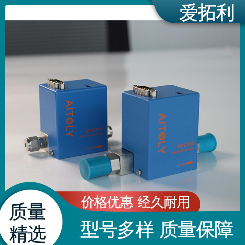 响应速度快 高精度流量控制器 材质优良 做工细致 爱拓利