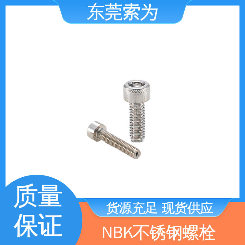 日本锅屋 NBK SVSX-88 螺丝 不锈钢内六角螺栓 新能源电池制造用
