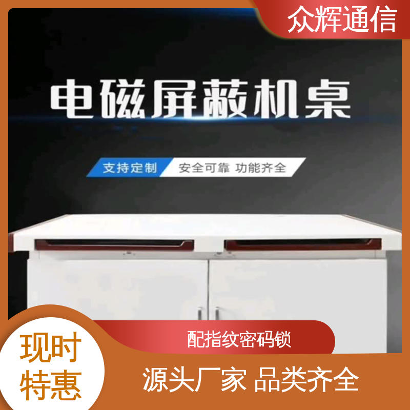 众辉通信 泄漏抗干扰 国J标认证双工位 电磁屏蔽桌 配低辐射显示器屏蔽设备