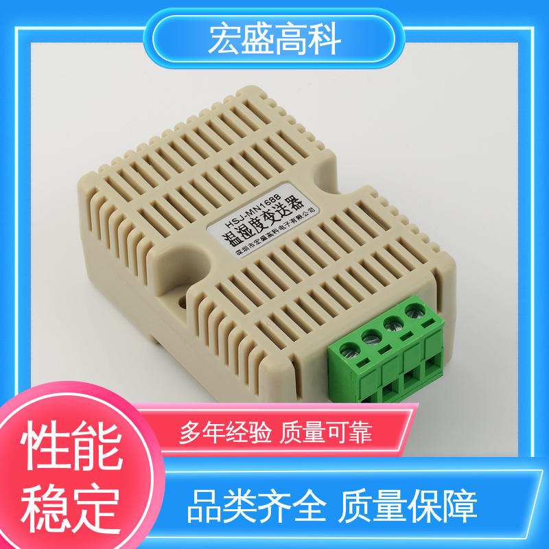 宏盛高科 现货 工厂车间用 导轨式温湿度传感器 性能稳定