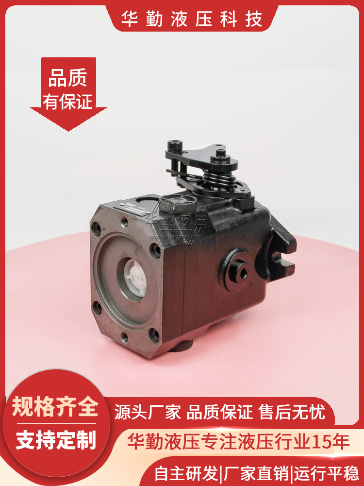 华勤液压 产品齐全 实力商家，一站式服务 轴向柱塞泵替丹佛斯