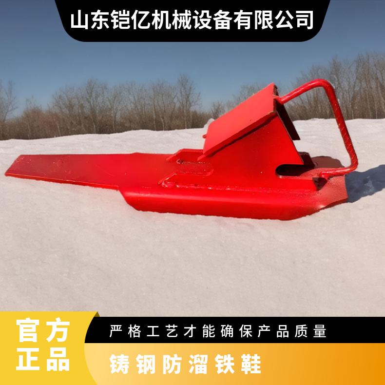 铸钢防溜铁鞋 轨道交通 带自锁起到防盗和止溜作用