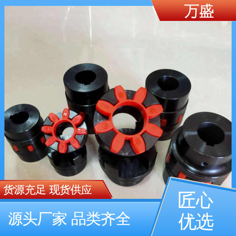 万盛 法兰盘可定制 带制动轮中间盘三爪式 星型联轴器
