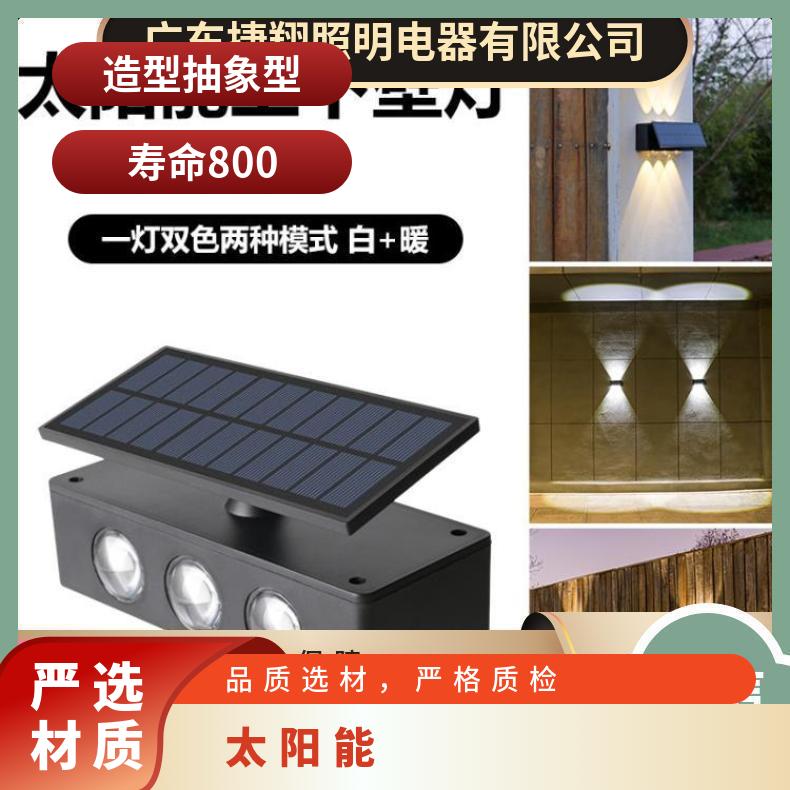太阳能洗墙灯上下发光灯围墙壁灯别墅庭院装饰户外防水射灯