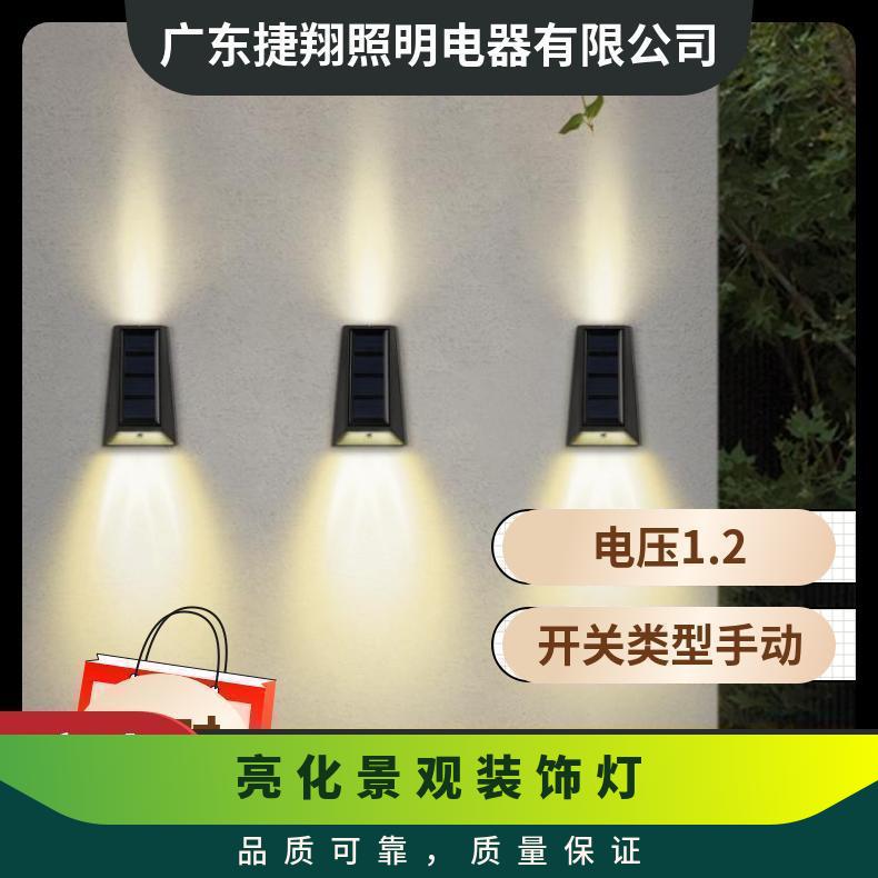 太阳能户外壁灯庭院景观装饰灯别墅阳台花园围墙室外防水洗墙灯