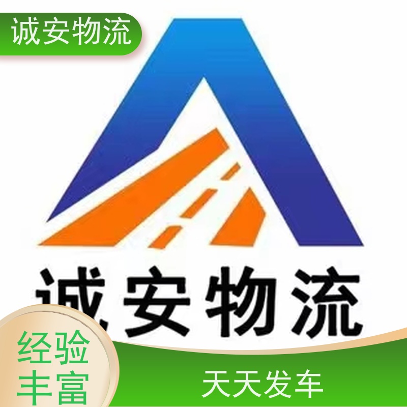 诚安物流箱式货车惠州到香港文具运输安全便捷次日到