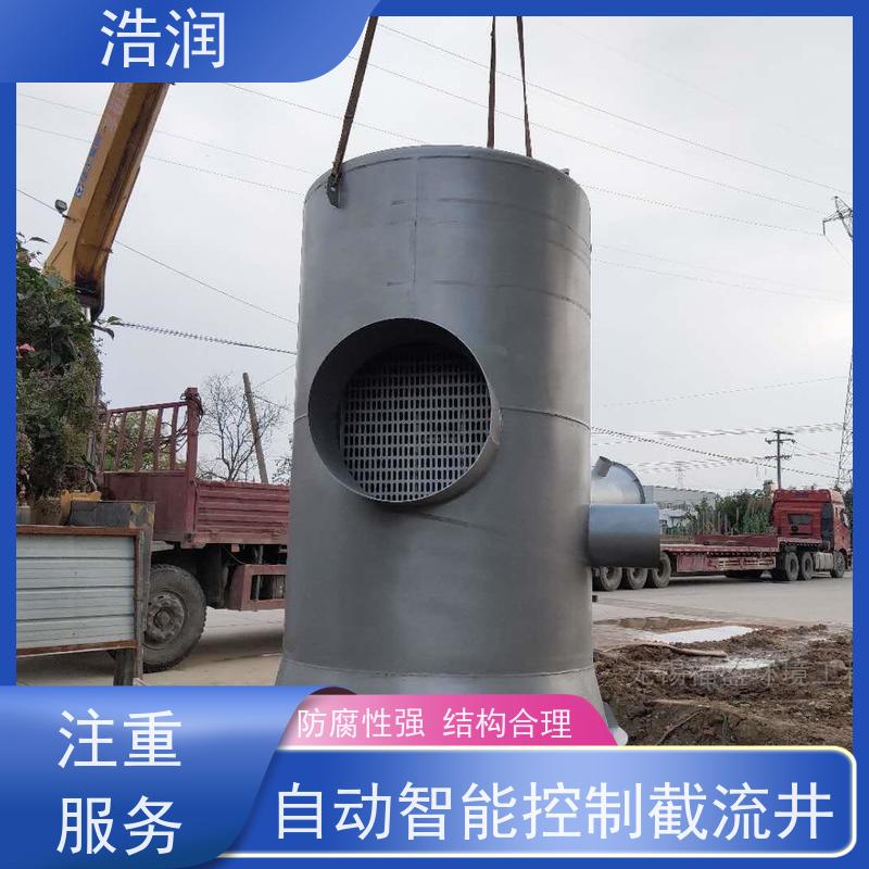 浩润 智能截流井设备 防腐性强 结构合理 安装方便