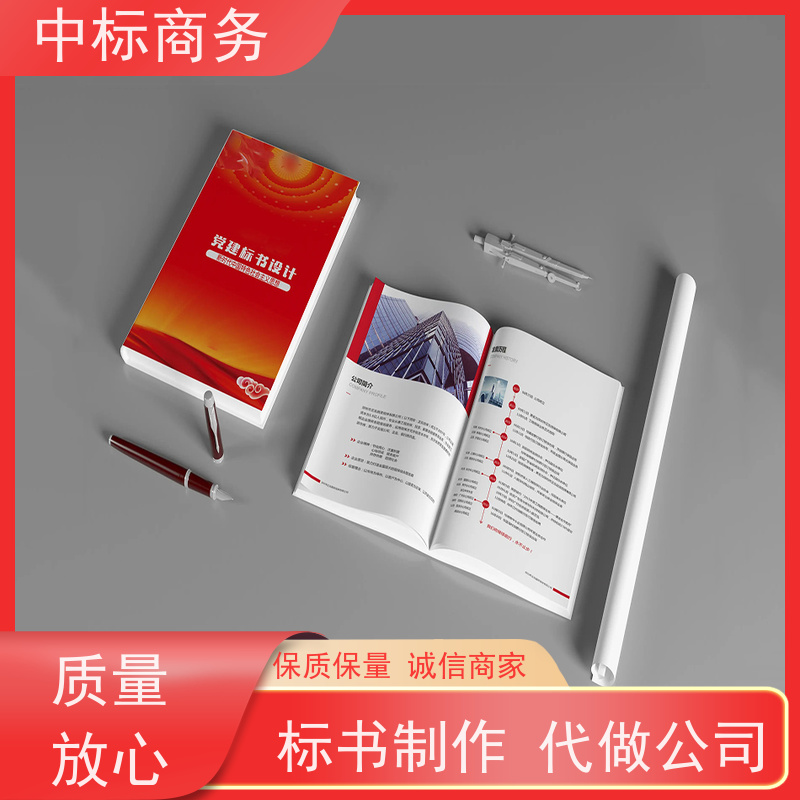 中标商务 四 川 标书代写 严谨性强 结构清晰 为客户量身定制