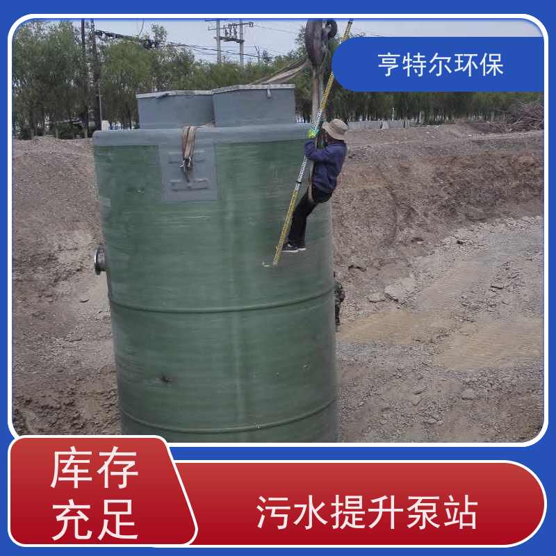 亨特尔环保 8000立方 预制式一体化泵站 大型市政排涝 货源充足
