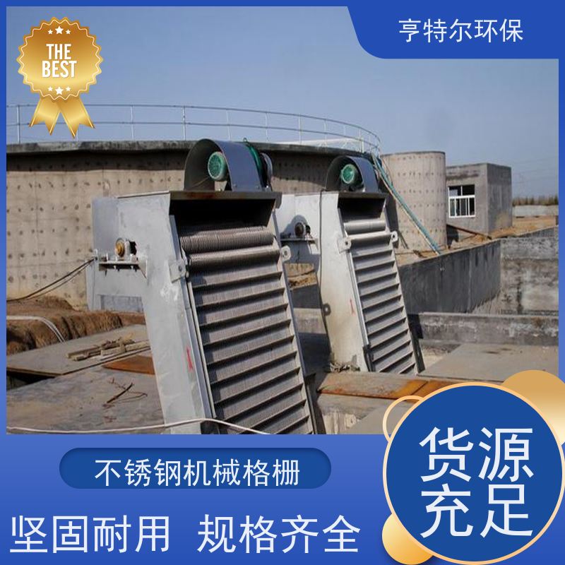 亨特尔环保 齿耙式捞渣清污机 回转式格栅 运行稳定 货源充足