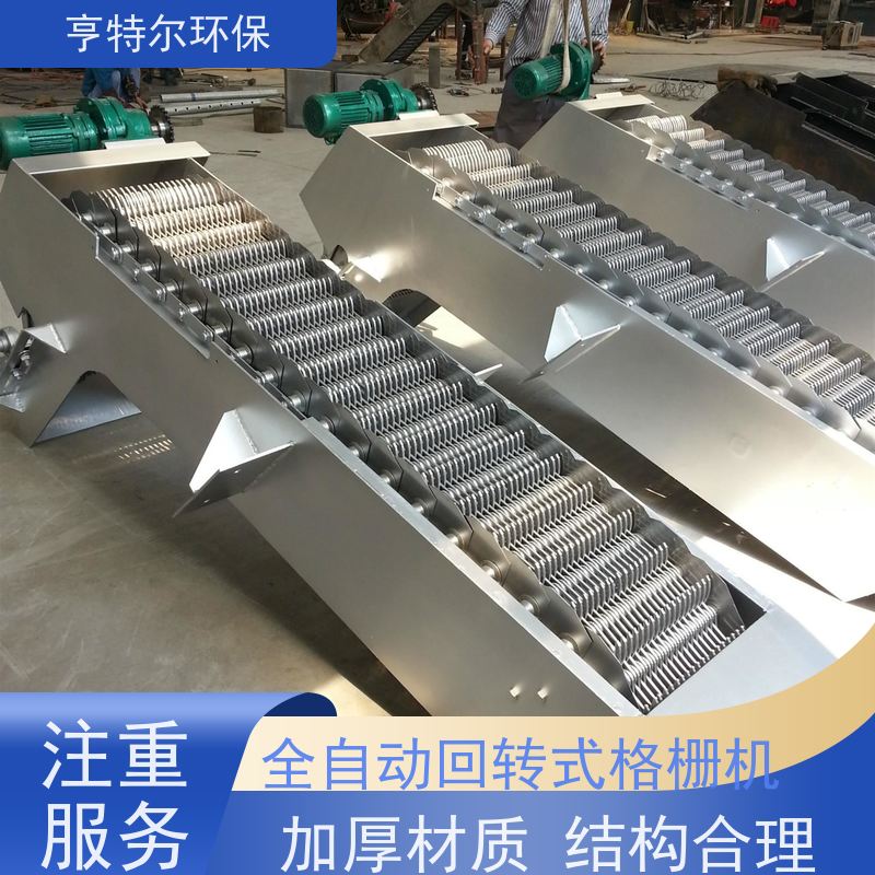 亨特尔环保 齿耙式捞渣清污机 回转式格栅 自动化程度高 库存充足