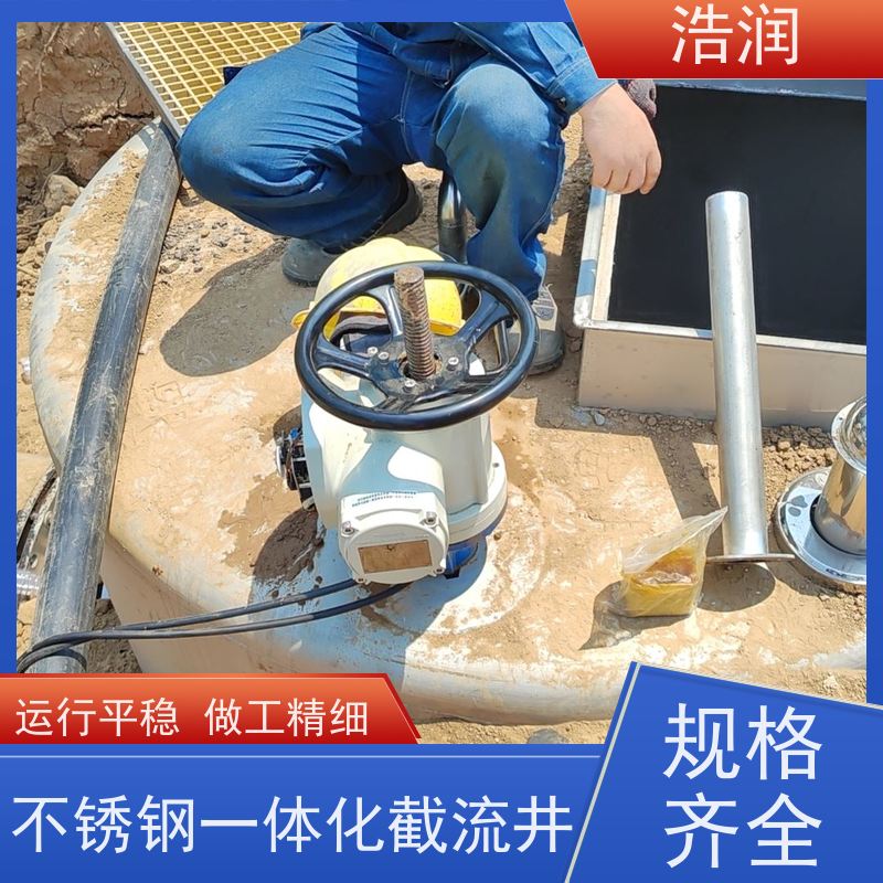 浩润 智能截流井设备 筒体直径2000-3800mm 货源充足