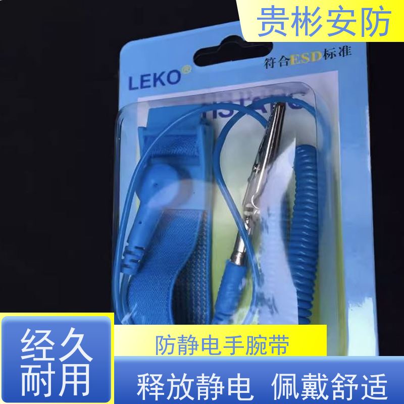 贵彬安防 无尘车间 静电手环 佩戴舒适 应用广泛