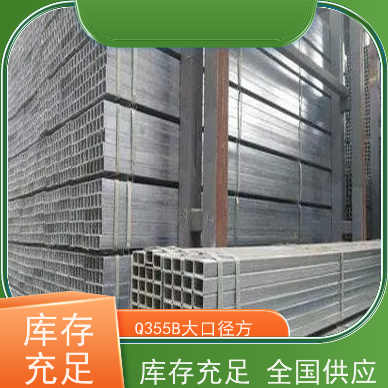 石 家庄 Q355B方矩钢管厂家 输送管道 耐腐蚀 性价比高 性能稳定
